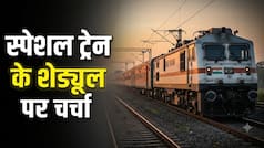 Re-NEET के लिए रेलवे ने चलाई स्पेशल ट्रेनें, रिटर्न टाइमिंग ने छात्रों को दी नई टेंशन