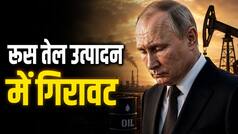 Explainer: रूस ने पहली बार मानी तेल उत्पादन में गिरावट, क्या यूक्रेन के हमले पड़ रहे हैं भारी? यहां समझिए