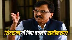 उद्धव सेना में उथल-पुथल के बीच संजय राउत का बड़ा दावा, बोले - 'हमारे संपर्क में हैं 2 सांसद'