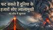फट सकते हैं दुनिया के हजारों सोए ज्वालामुखी, 10 हजार साल की नींद भी इनके मरने की गारंटी नहीं- नए शोध में खुलासा