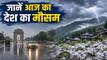 AAJ 17 JUNE KA MAUSAM: IMD का बड़ा अलर्ट! दिल्ली में बारिश की एंट्री, इन राज्यों में आंधी-तूफान, जानें देशभर का मौसम