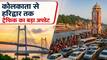 8 घंटे के लिए बंद होगा कोलकाता का सबसे बड़ा पुल! हरिद्वार में भी ट्रैफिक अलर्ट, निकलने से पहले जान लें ये रूट