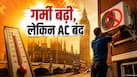 भीषण गर्मी के बीच लोगों के घरों से AC क्यों हटवा रही यहां की सरकार? 40 डिग्री तापमान से हाल बेहाल