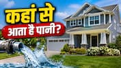 अमेरिका के घरों की छत पर पानी की टंकी क्यों नहीं दिखती? FACT जानकर सिस्टम के हो जाएंगे फैन