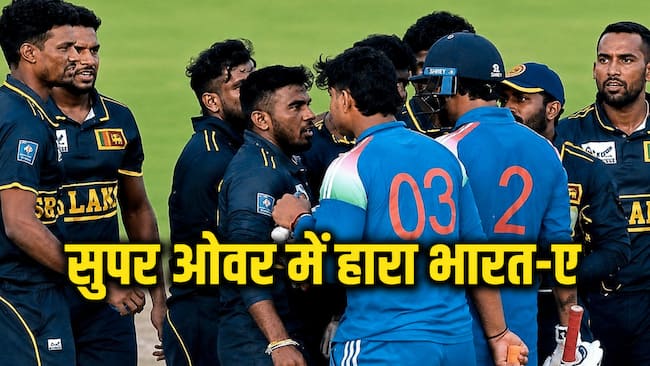 ट्राई सीरीज: सुपर ओवर में हार के बाद श्रीलंकाई खिलाड़ी से भिड़े वैभव सूर्यवंशी, कैप्टन तिलक ने यूं संभाली बात