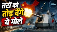 भारत का पड़ोसी दुश्मन बना रहा 155 एमएम की नेवल गन, क्यों पड़ी इस हथियार की जरूरत जब हैं ढेरों मिसाइलें और ड्रोन?
