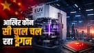 चीन के 'मैनहट्टन प्रोजेक्ट' ने उड़ाई अमेरिका की नींद! दुनिया की सबसे ताकतवर टेक्नोलॉजी हासिल करने के लिए चुपके से कर रहा ये काम