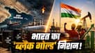 होर्मुज संकट के बीच भारत की लगी लॉटरी! यहां छिपा है 300 अरब बैरल तेल और गैस का भंडार
