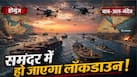 अमेरिका से पाई-पाई का हिसाब चुकता करेगा ईरान, होर्मुज के बाद इस रास्ते पर लगाएगा ताला! तेल की बूंद को तरसेंगे ये देश अमेरिका से पाई-पाई का हिसाब चुकता करेगा ईरान, होर्मुज के बाद इस रास्ते पर लगाएगा ताला! तेल की बूंद को तरसेंगे ये देश