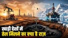 रेगिस्तान और बर्फीले इलाकों में ही क्यों मिलता है सबसे ज्यादा कच्चा तेल? करोड़ों साल पुराना है राज़!