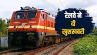 रेलवे का बड़ा तोहफा! यूपी-बिहार रूट पर बढ़ाए ट्रेनों के फेरे, मिलेगी पहले से ज्यादा सुविधा