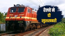 रेलवे का बड़ा तोहफा! यूपी-बिहार रूट पर बढ़ाए ट्रेनों के फेरे, मिलेगी पहले से ज्यादा सुविधा