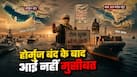 होर्मुज के बाद अब इस समुद्री रूट पर टोल की तैयारी! ईरान ने इजरायल के सबसे बड़े दुश्मन को दिया नया फॉर्मूला होर्मुज के बाद अब इस समुद्री रूट पर टोल की तैयारी! ईरान ने इजरायल के सबसे बड़े दुश्मन को दिया नया फॉर्मूला