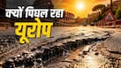 40 डिग्री में पिघल रही हैं यूरोप की सड़कें, भारत में पारा 45°C के पार होने पर भी ऐसा क्यों नहीं होता? जानें क्या है सीक्रेट