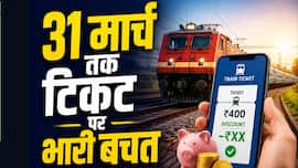 रेल यात्रियों की निकली चांदी! 31 मार्च 2027 तक ऑनलाइन टिकट बुकिंग पर भारी छूट, जानें एक जनरल टिकट पर कितने की होगी बचत?