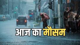 Aaj ka Mausam 16 July: इन 22 राज्यों में बारिश का अलर्ट, दिल्ली-NCR में कैसा रहेगा मौसम, IMD की रिपोर्ट