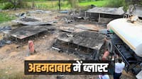 अहमदाबाद पटाखा फैक्ट्री विस्फोट में 9 लोगों की मौत, राष्ट्रपति मुर्मु ने जताया शोक