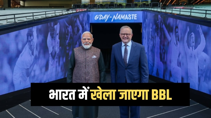 भारत में पहली बार खेली जाएगी बिग बैश लीग, पीएम मोदी ने किया बड़ा ऐलान; IPL से होती है तुलना