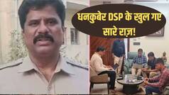 48 एकड़ जमीन, पेंटहाउस और सीक्रेट डायरी...DSP ने 27 साल में बना ली 300 करोड़ की प्रॉपर्टी, ACB ने चैट से पकड़ी चोरी