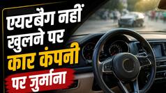 एक्सीडेंट में नहीं खुला एयरबैग तो कंज्यूमर कोर्ट ने कार कंपनी पर लगा दिया 4.1 लाख का हर्जाना, जानें क्या है पूरा मामला