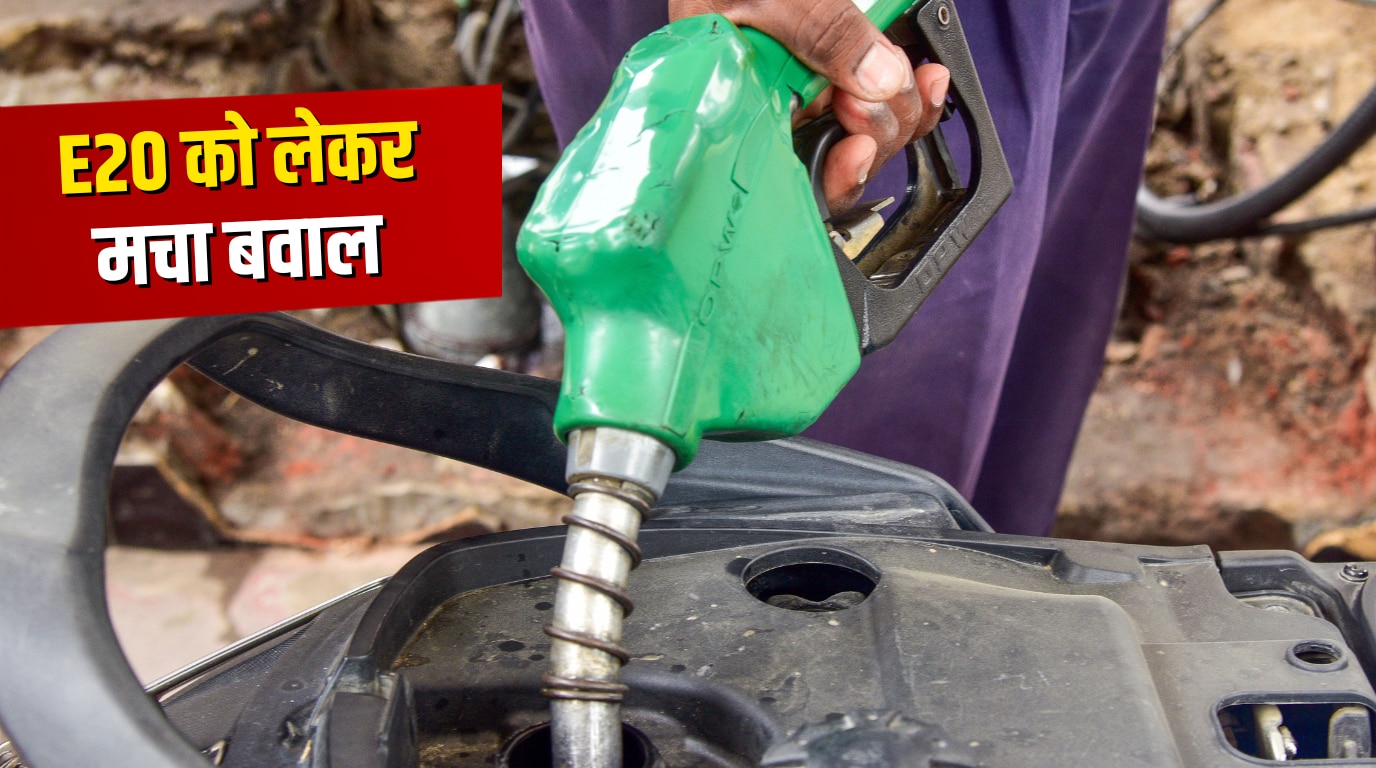 E20 पेट्रोल के खिलाफ सड़कों पर उतरेंगे ट्रांसपोर्टर्स, 4 अगस्त को संसद घेरने की तैयारी