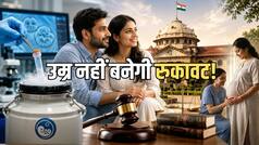 2022 से पहले फ्रीज एम्ब्रियो, उम्र सीमा और हाईकोर्ट का फैसला... आसान भाषा में समझिए पूरा मामला| Explained