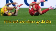 FIFA World Cup 2026: स्विट्जरलैंड बनाम कोलंबिया मैच से गोल्डन बूट की दौड़ पर पड़ा क्या असर, गोल्डन ग्लब का क्या है हाल?