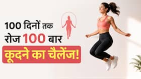 100 Days Fitness Challenge News In Hindi Latest 100 Days Fitness 100-days-fitness-challenge-news-in-hindi-latest-100-days-fitness