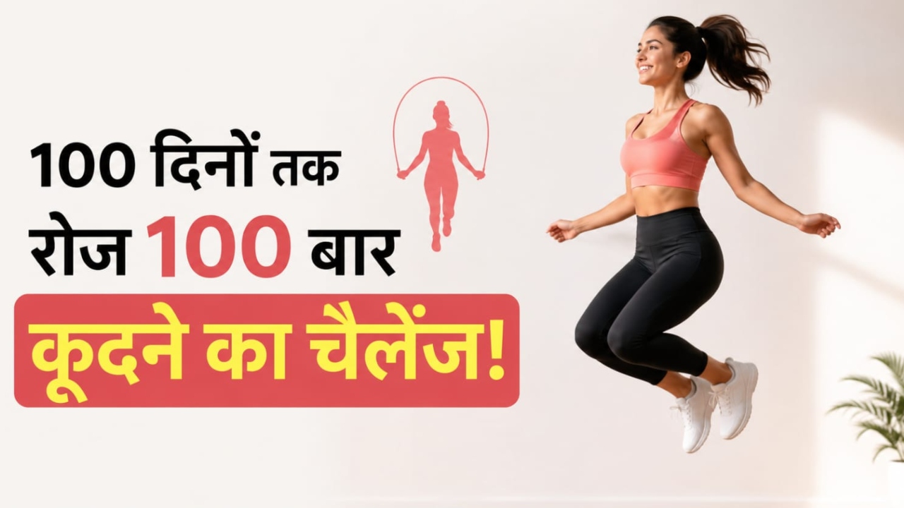 100 Days Fitness Challenge News In Hindi Latest 100 Days Fitness 100 Days Fitness Challenge News In Hindi Latest 100 Days Fitness