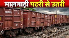 गाजियाबाद- नई दिल्ली के बीच मालगाड़ी के 6 डिब्बे पटरी से उतरे, 16  ट्रेनें कैंसिल, 24 का रूट बदला, देखें पूरी लिस्ट
