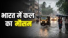 Kal Ka Mausam 14 July: यूपी-बिहार समेत कल कहां-कहां होगी बारिश? IMD ने बताया मौसम पर ताजा अपडेट