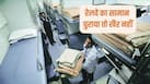 ट्रेन से बेडशीट, टॉवल चुराने की क्या मिलती है सजा? सीधे जेल में लैंड करा सकती है यह हरकत, जान लें कानून