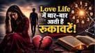 Numerology: इस मूलांक के लोगों की Love Story क्यों रह जाती है अधूरी? अंक ज्योतिष में छिपी है इसकी बड़ी वजह