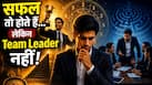 Mulank Prediction: इस मूलांक के लोग खुद तो सफल होते हैं, लेकिन Team Leader बनने में खा जाते हैं मात! जानिए क्या है इसकी सबसे बड़ी वजह