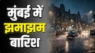 पूरा देश सूखे से परेशान, लेकिन मुंबई में लगातार क्यों हो रही है बारिश? जानिए कैसे बदला मानसून का संतुलन