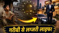 Name Astrology: गरीबी में पैदा होते हैं, लेकिन ऐशो आराम में कटती है इस नामाक्षर के लोगों की लाइफ, लंबे संघर्ष के बाद चमकती है किस्मत
