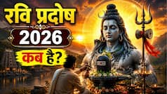 Ravi Pradosh Vrat 2026: रवि प्रदोष के दिन बन रह है बेहद ही अद्भुत संयोग, भोलेनाथ को प्रसन्न करने का सबसे अच्छा मौका, नोट करें डेट और शुभ मुहूर्त