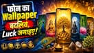 Numerology: मूलांक के अनुसार कौन-सा Mobile Wallpaper आपके लिए है Lucky? सही तस्वीर ला सकती है Positive Energy और Good Luck