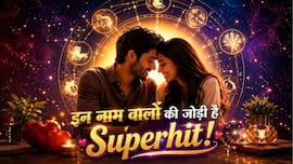Name Astrology: प्यार में भी Hit और जिंदगी में भी Fit! इन नाम वाले Couples की होती है जबरदस्त Chemistry