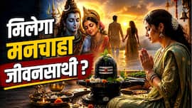 Sawan Somwar 2026: क्या सावन सोमवार का व्रत रखने से सच में मिलता है मनचाहा जीवनसाथी? पौराणिक कथा में छिपा है इसका जवाब