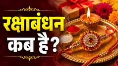 Raksha Bandhan 2026 Date: इस साल कब मनाया जाएगा रक्षाबंधन? अभी से नोट कर लें सही तारीख