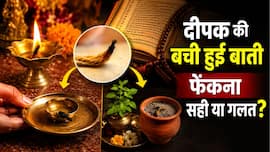 दीपक जलाने के बाद उसकी बची हुई बाती को आप भी फेंक देते हैं? जानिए धर्म शास्त्र में बताए गए नियम और सही तरीका