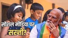 क्या भारत में भी 16 साल से कम उम्र के बच्चों के लिए बैन होगा सोशल मीडिया? जानिये ऑस्ट्रेलिया में क्या बोले PM मोदी