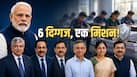 Ex ISRO चीफ से लेकर पूर्व IB डायरेक्टर तक... PM मोदी की टास्क फोर्स में कौन-कौन शामिल, जानिए इनके बारे में सबकुछ