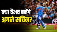 वैभव सूर्यवंशी का 15 साल की उम्र में टीम इंडिया में डेब्यू, क्या बनेंगे अगले सचिन तेंदुलकर? क्या कहते हैं रिकॉर्ड । Explained