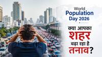 World Population Day 2026: क्या भीड़भाड़ वाले शहर बना रहे हैं आपको तनाव का शिकार? जानिए इसकी 5 बड़ी वजह