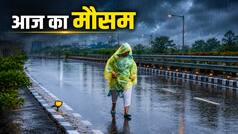 Aaj 11 July ka Mausam: दिल्ली से बिहार तक रिमझिम, इन राज्यों में मूसलाधार बारिश का अलर्ट, जानें देश का मौसम