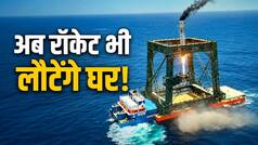 समंदर के बीचों-बीच बिछाया जाल, यूं पकड़ लिया स्पेस से गिरता रॉकेट, भारत के इस पड़ोसी देश ने किया कारनामा