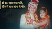 एक और पति मारा गया! पत्नी ने प्रेमी संग रची ऐसी साजिश... सांप से डसवाकर करवाई हत्या