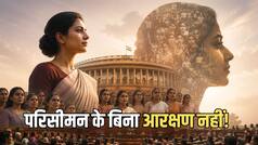 परिसीमन बिल क्या है? क्यों मचा है सियासी घमासान और महिलाओं के आरक्षण से क्या है इसका सीधा कनेक्शन| Explained